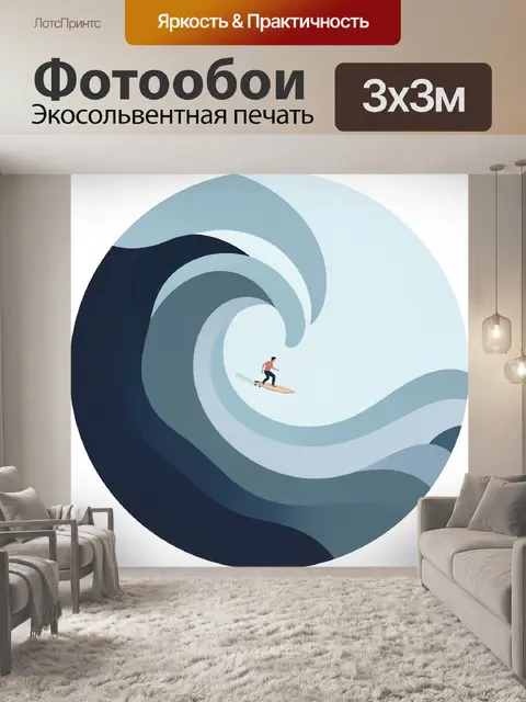 Фотообои Серфер на большой волне