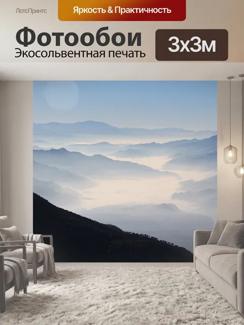 Фотообои Горы