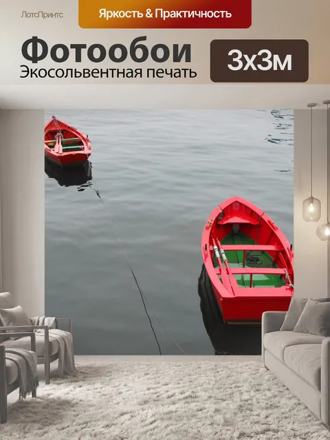 Фотообои Лодки