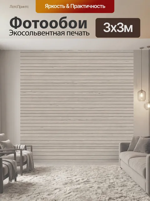 Фотообои Горизонтальные линии светлого дерева