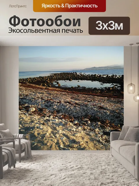 Фотообои Морской пейзаж