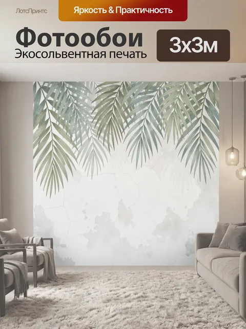 Фотообои Тропические листья на светлом фоне