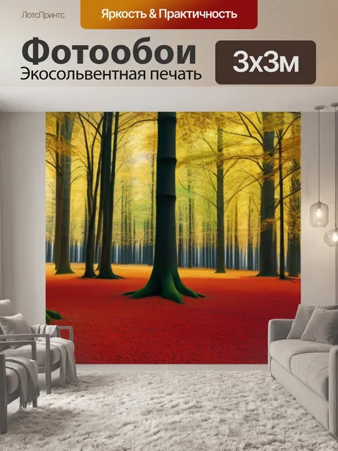 Фотообои деревья в осеннем лесу