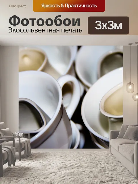 Фотообои Чашки