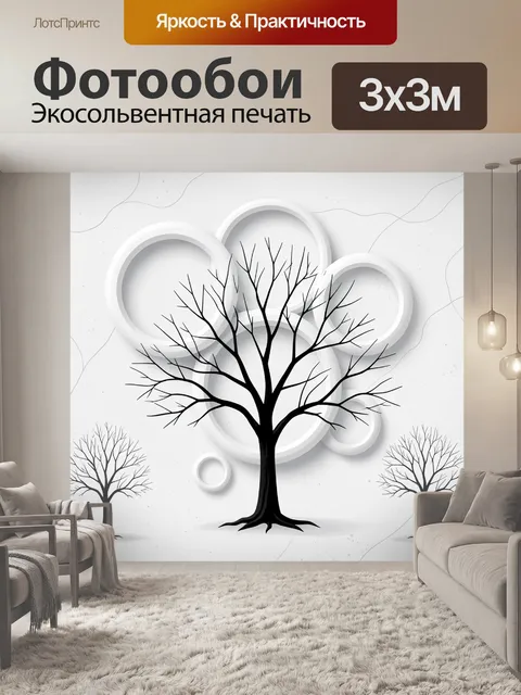 Фотообои Черное дерево на абстрактном фоне