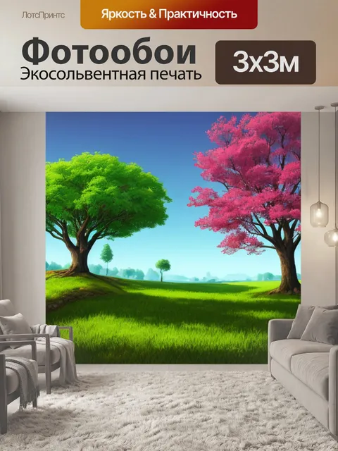 Фотообои пейзаж с деревом легко