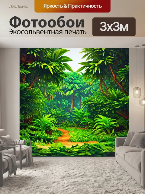 Фотообои джунгли в полигональном стиле