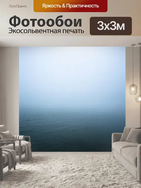 Фотообои море в стиле плоский с утренним туманом, окутывающим воду