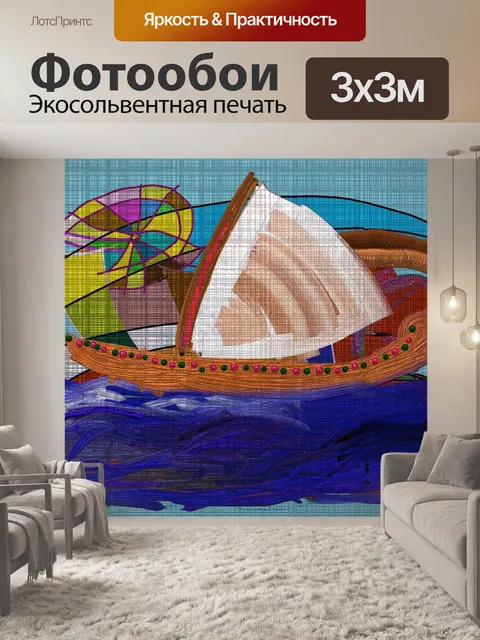 Фотообои Судно на море