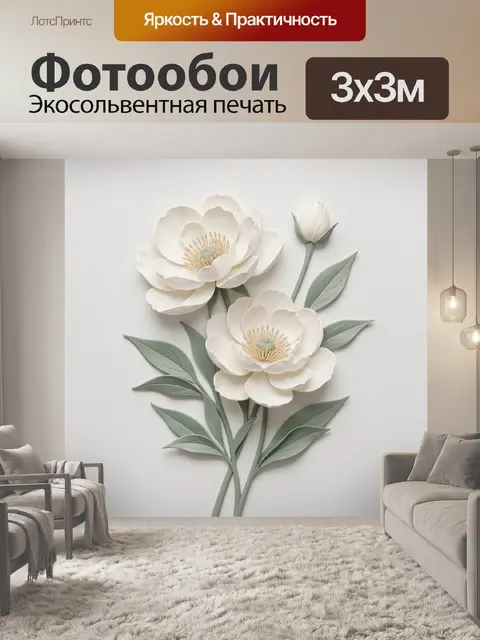 Фотообои Белые цветы с зелеными листьями