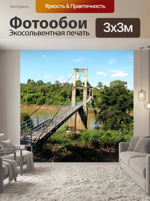 Фотообои Подвесной мост через реку