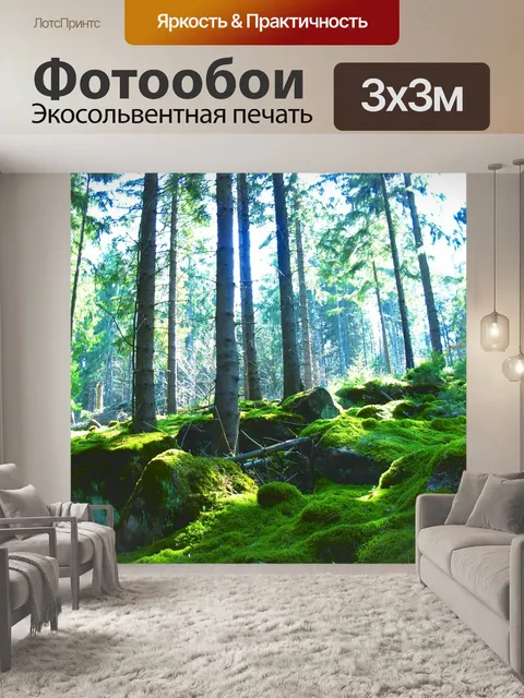 Фотообои Лес