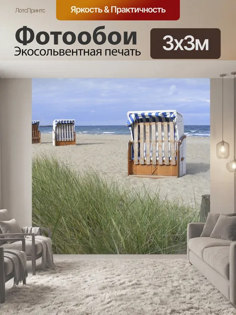 Фотообои Шезлонги