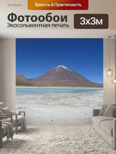 Фотообои Вулкан