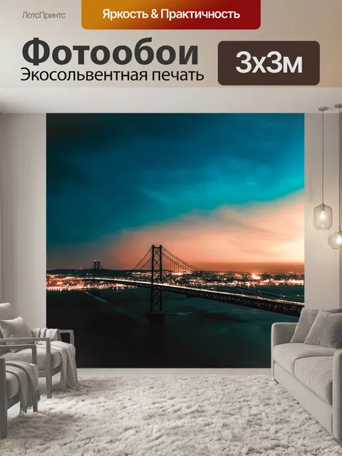 Фотообои Мост