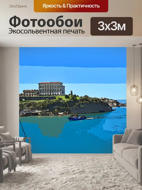 Фотообои Море