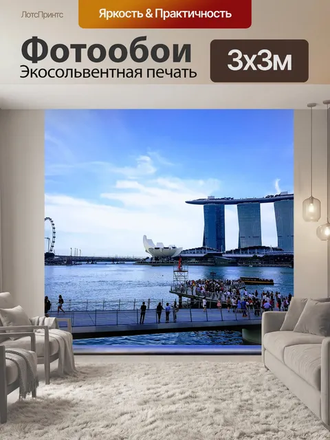Фотообои Город