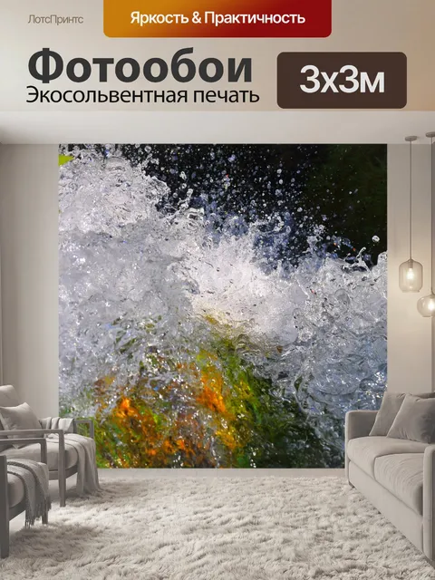 Фотообои Вода