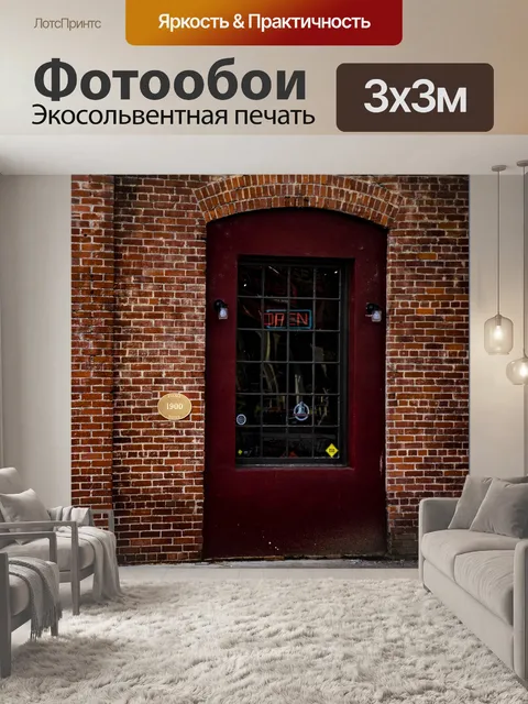 Фотообои Кирпичная дверь