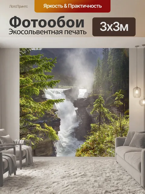 Фотообои Водопад