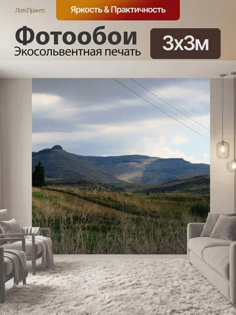 Фотообои горы и холмы