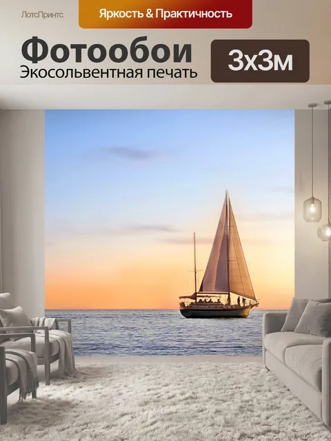 Фотообои Морской пейзаж