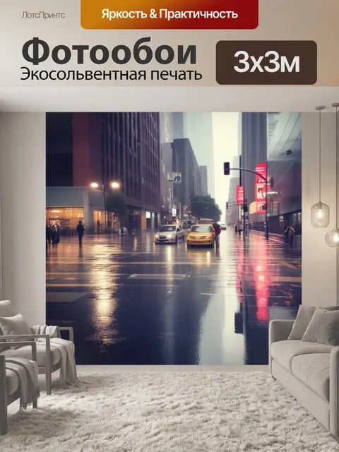 Фотообои в центре