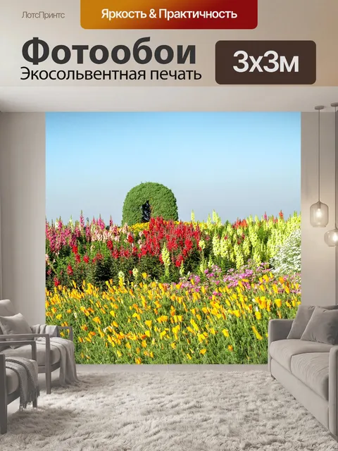 Фотообои цветник