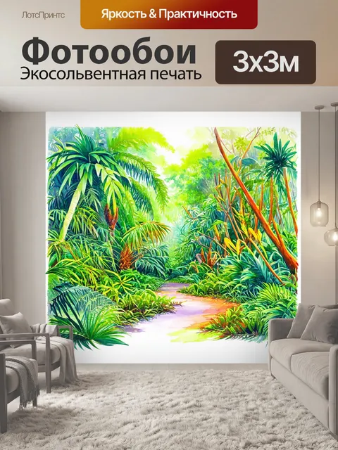 Фотообои изображайте тропический лес с его разнообразной флорой и фауной, выполненный в технике акварели