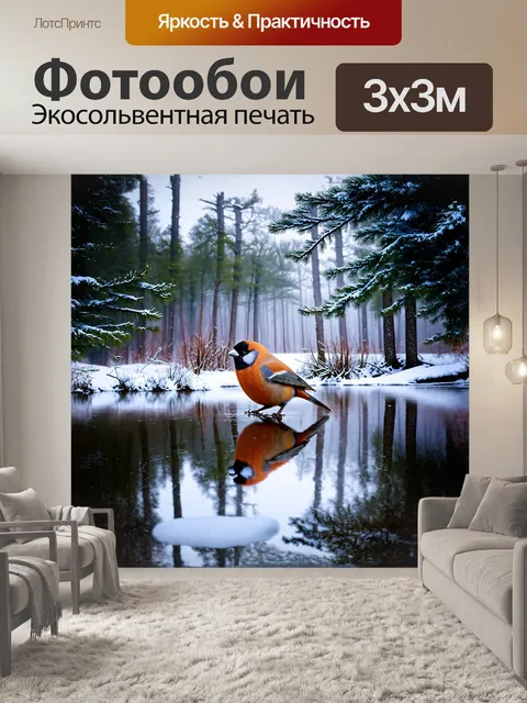Фотообои снегирь на фоне тихого лесного озера, где отражение деревьев и снега создаёт эффект зеркала