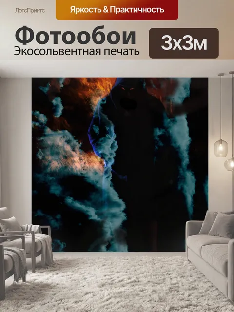 Фотообои Фантом