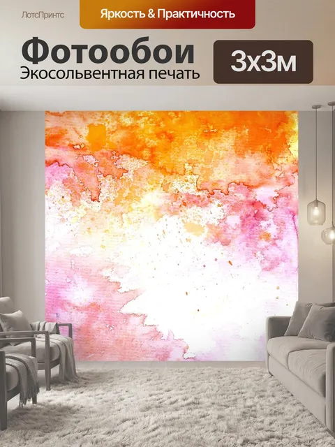 Фотообои Акварель