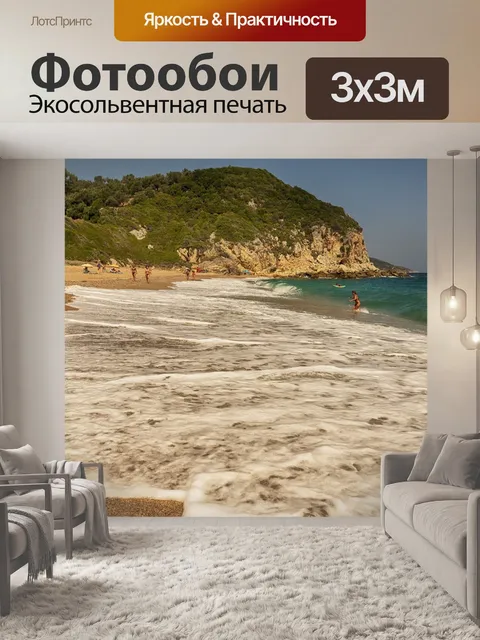 Фотообои Море
