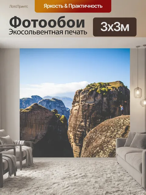 Фотообои Камень