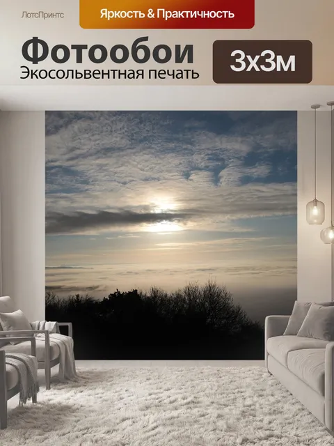 Фотообои Освещение