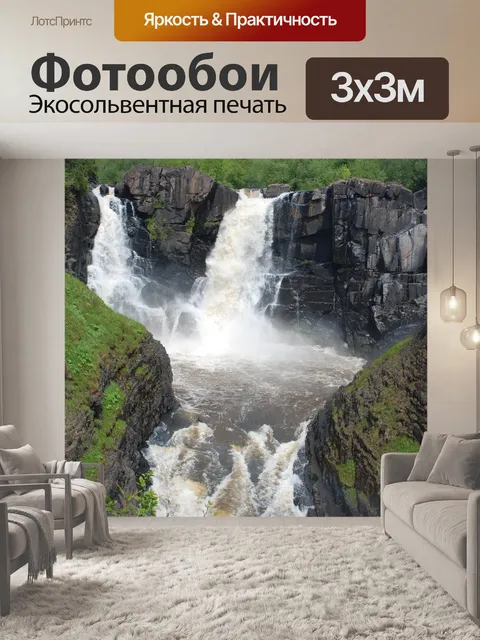Фотообои Водопады