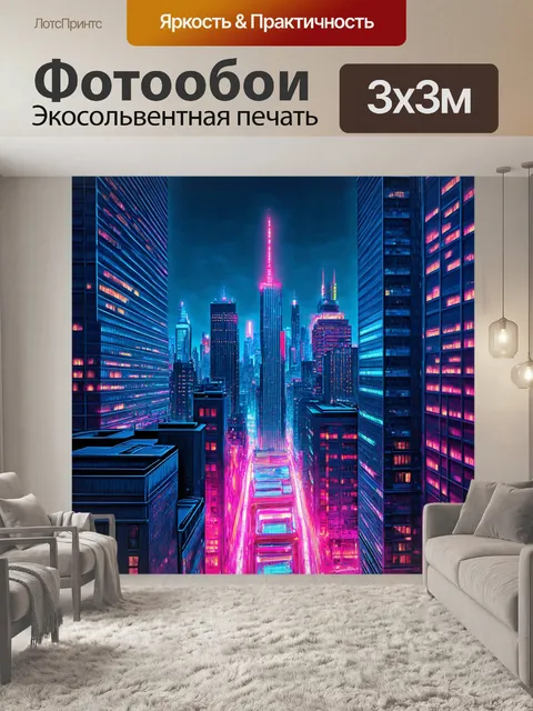 Фотообои уверенный городской ландшафт с небоскребами, обвитый яркими неоновыми огнями в ночное время