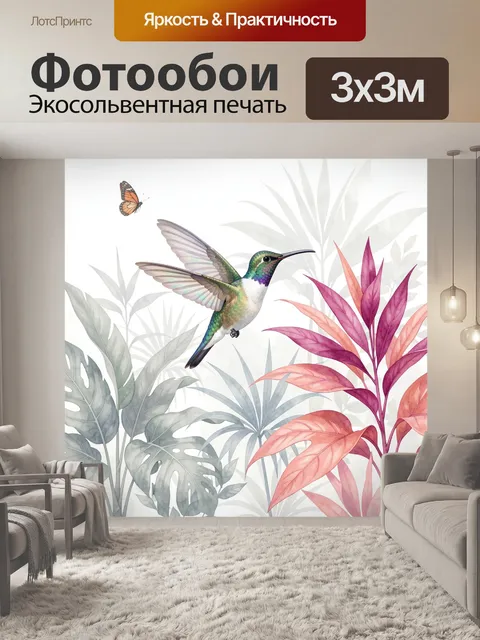 Фотообои Колибри среди тропических листьев