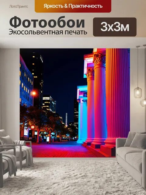 Фотообои колонны в неоновом свете ночного города