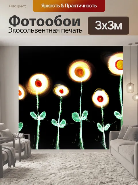 Фотообои Электрические Цветы