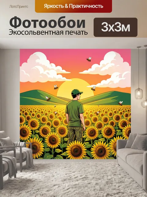 Фотообои Парень в поле подсолнухов
