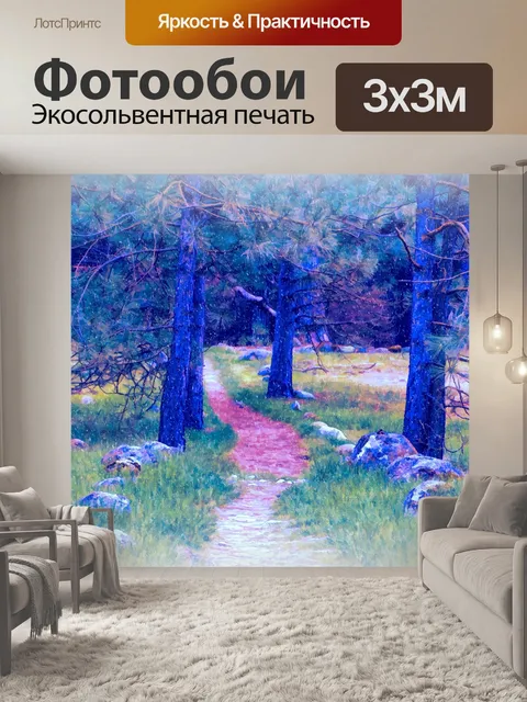 Фотообои Зимний чудесный лес