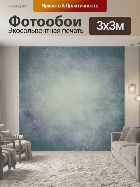 Фотообои Текстура