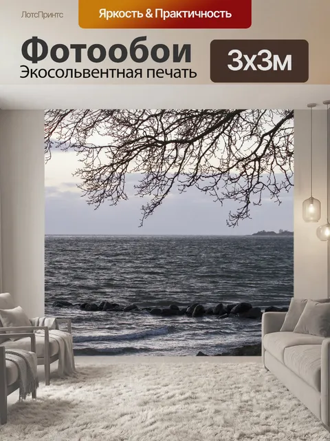 Фотообои Море
