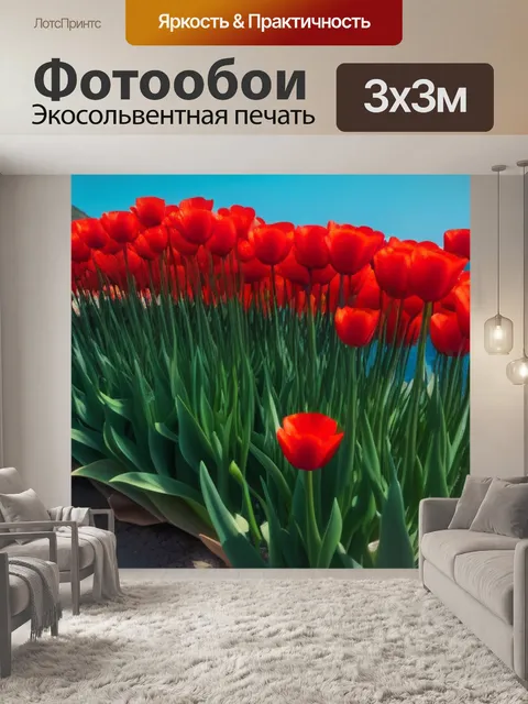 Фотообои тюльпаны на фоне моря