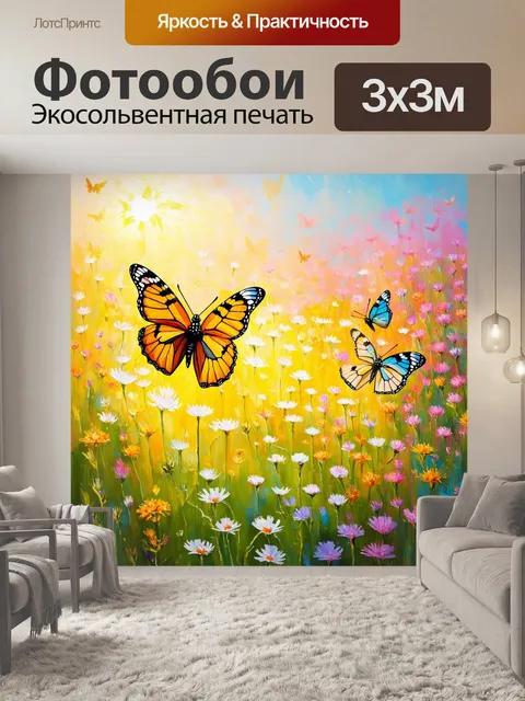 Фотообои животные в стиле импрессионизм: бабочки