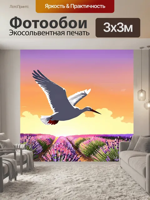 Фотообои концептуальное изображение аиста, летящего над лавандовыми полями на закате