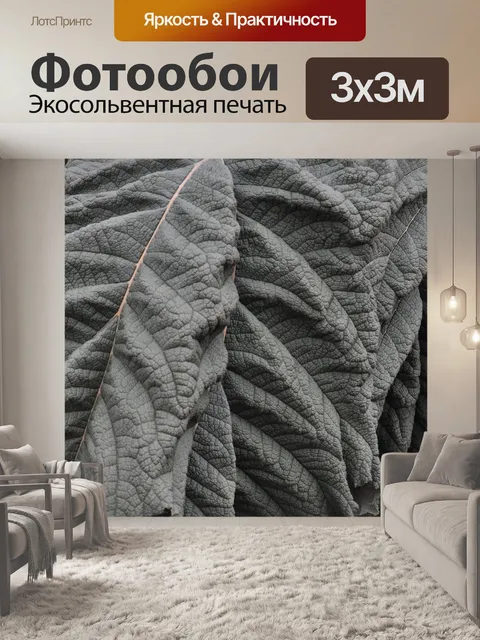 Фотообои Ботанический
