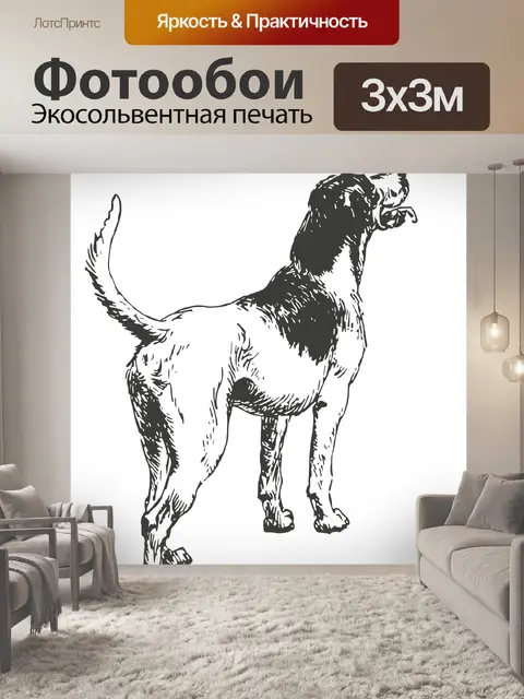 Фотообои Искусство Рисования Собаки