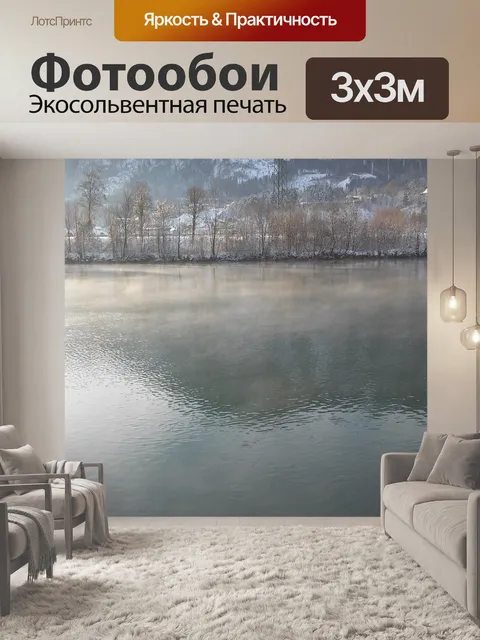 Фотообои Поток